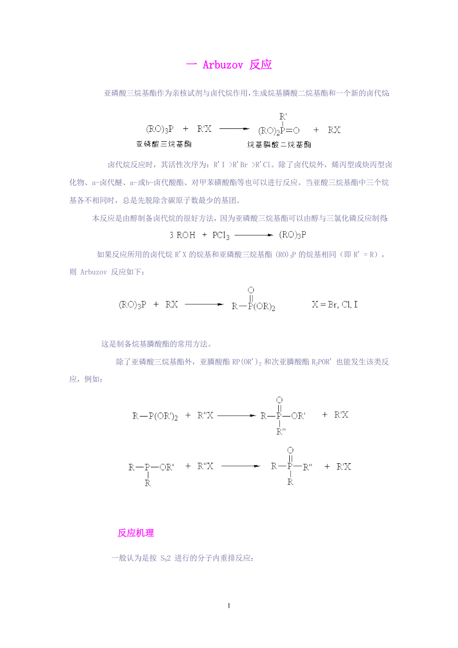 有机反应总结_第1页