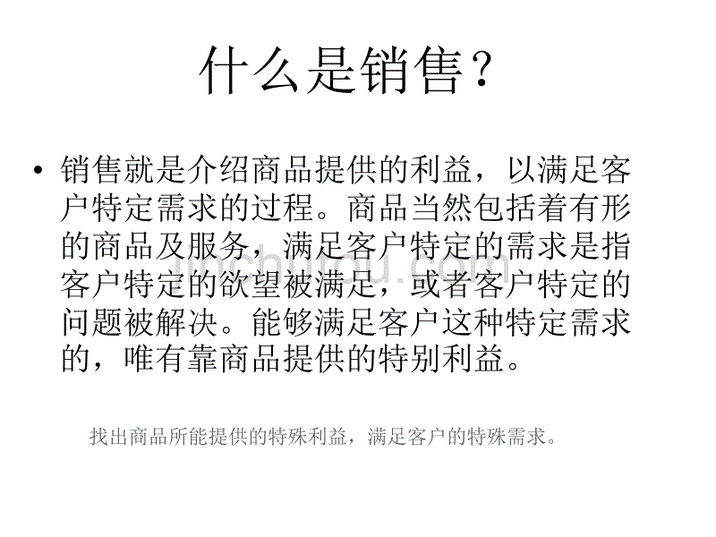 销售实战技巧_第2页