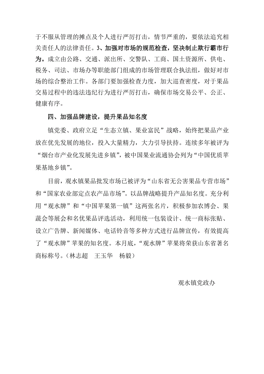 观水镇“四个加强”做大做强支柱产业_第3页