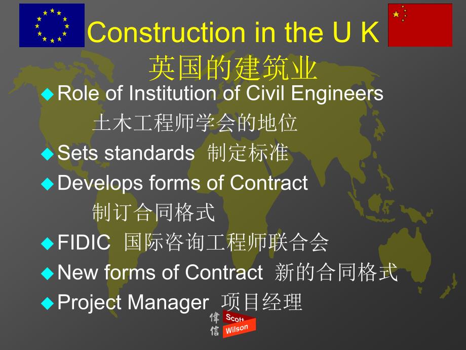 英国建筑管理规范_第4页