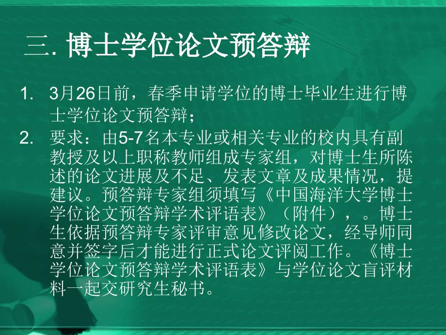 2012年春季地院毕业生注意事项说明_第4页