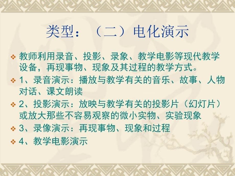 课堂教学技能——演示技能_第5页