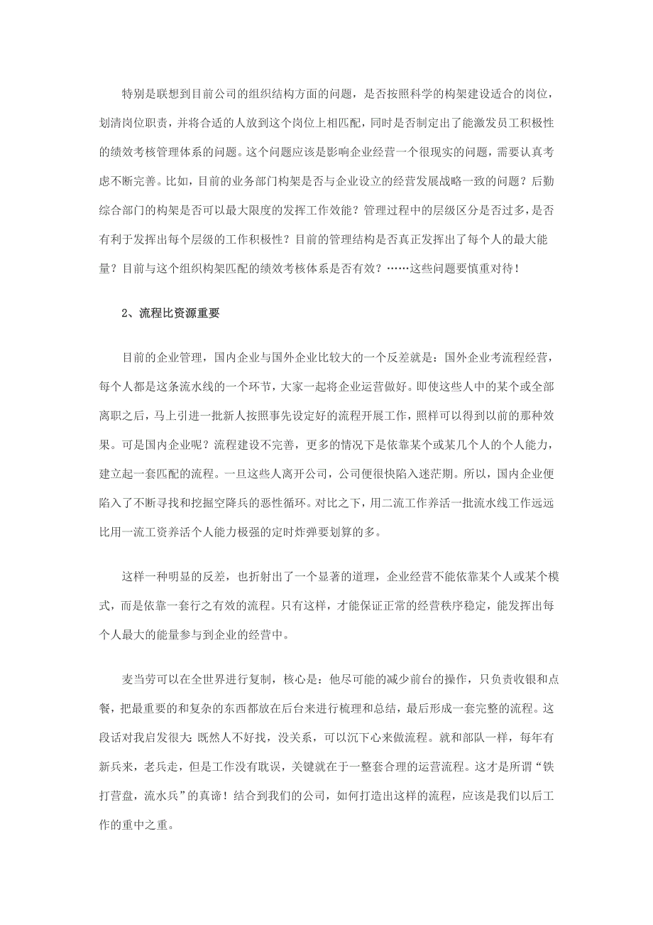 企业管理一、二、三、四d_第2页