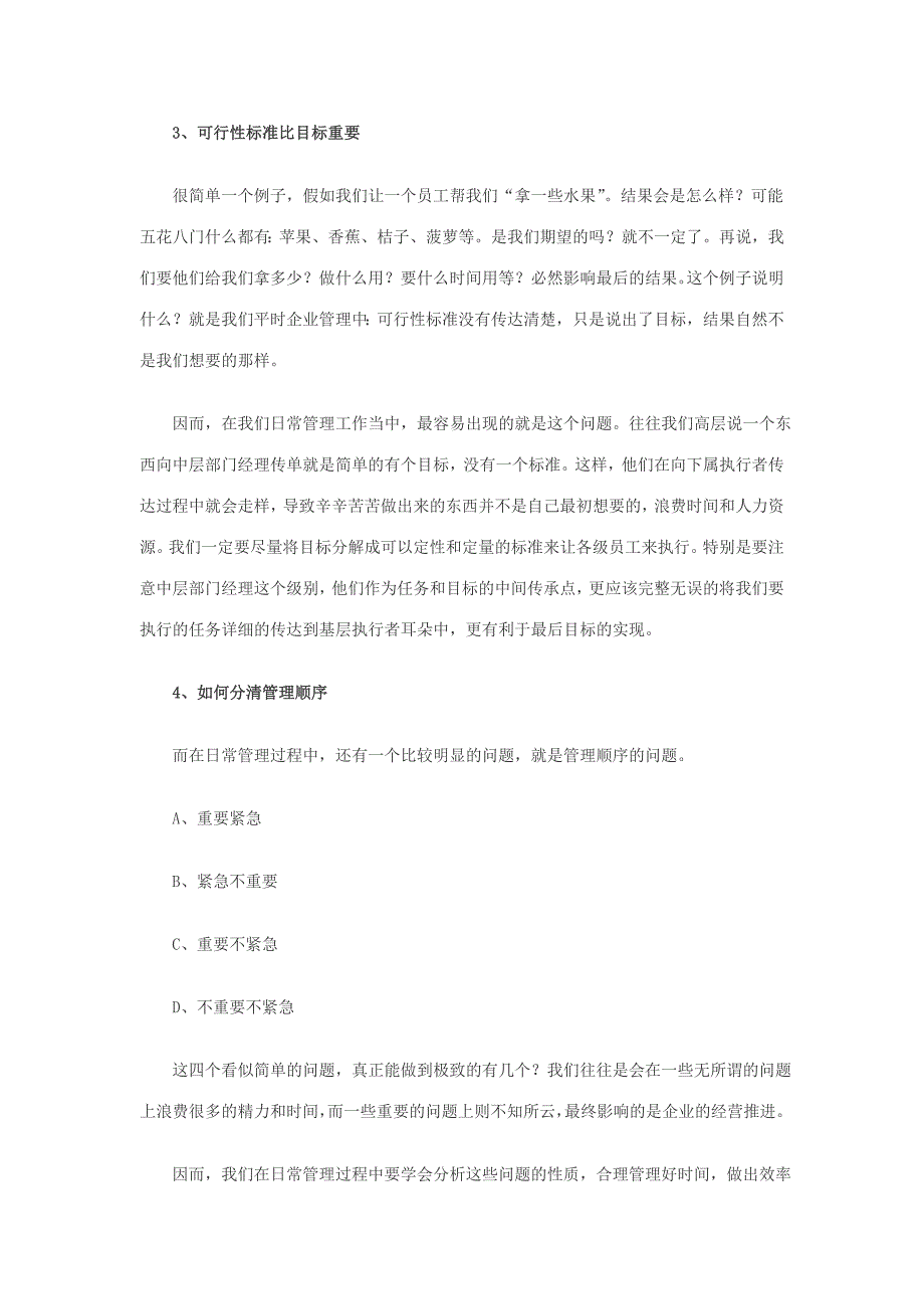 企业管理一、二、三、四d_第3页