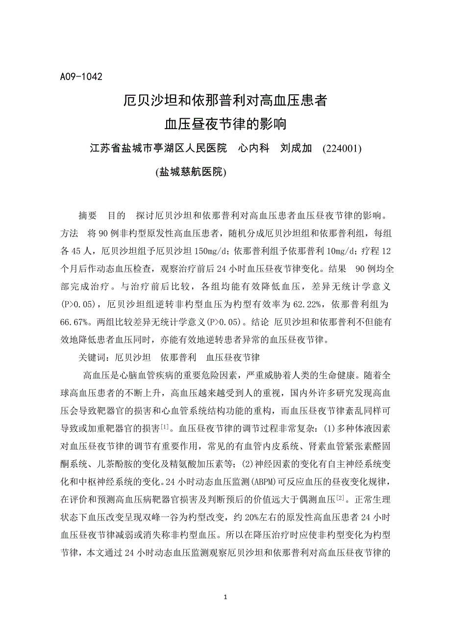 厄贝沙坦和依那普利对高血压患者_第1页