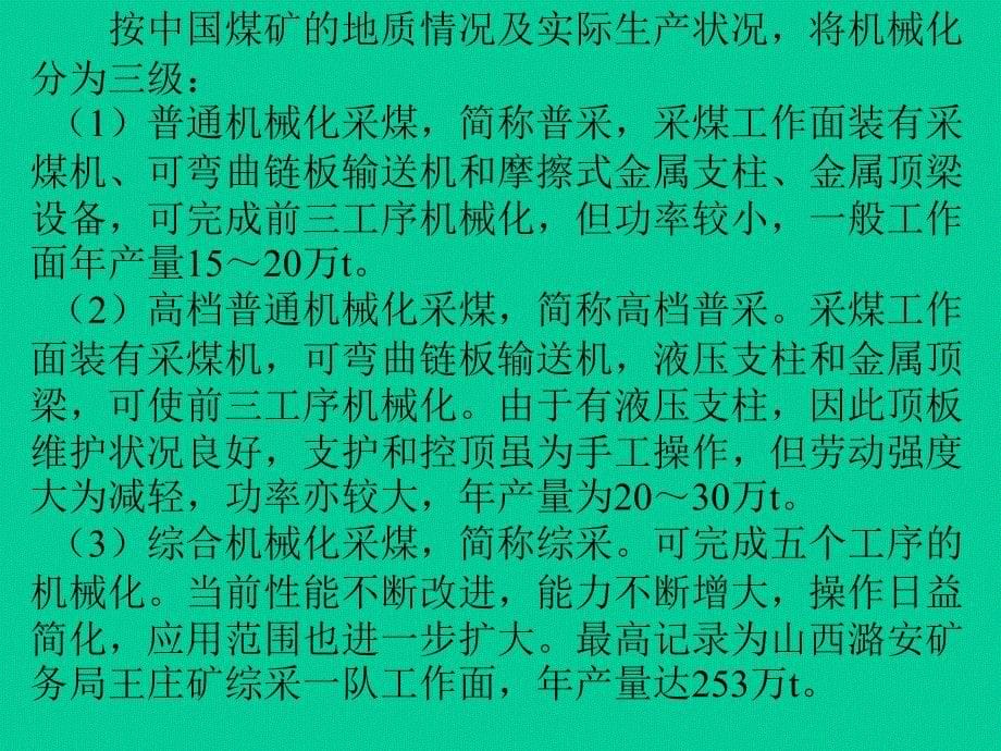 离石一采煤方法_第5页