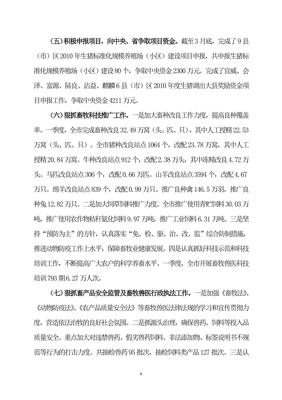 曲靖市二〇一〇年畜牧业生产走势_第4页