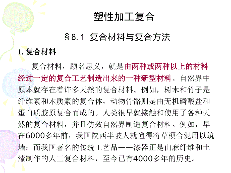 塑性加工复合  复合材料与复合方法_第1页