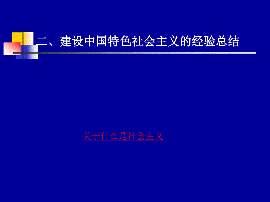 初级阶段基本经济制度_第3页