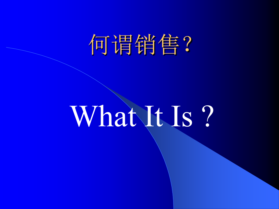 赢在营销经典实用课件：性格决定销售_第5页