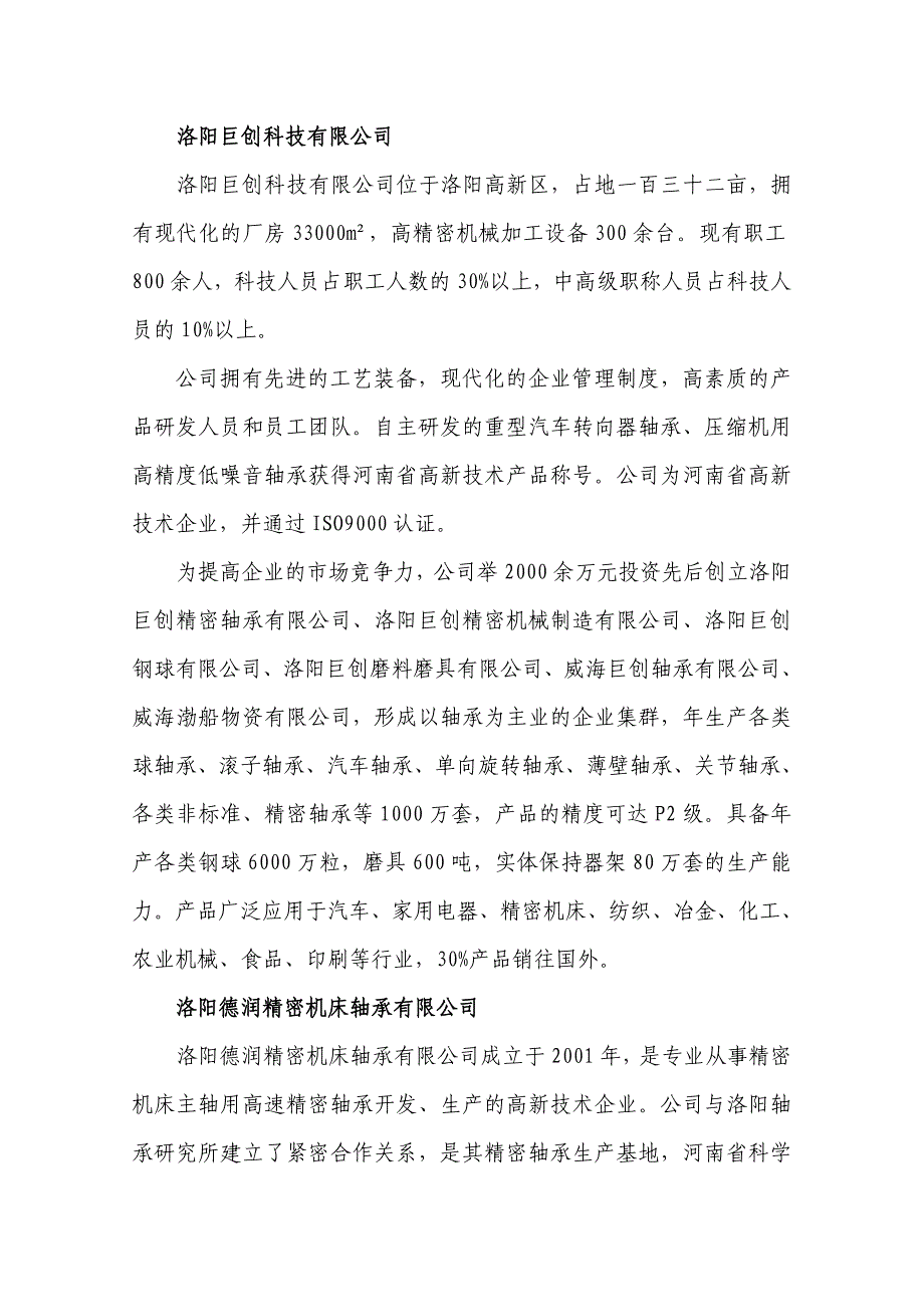 洛阳高新区高端精密轴承产业投资指南_第4页