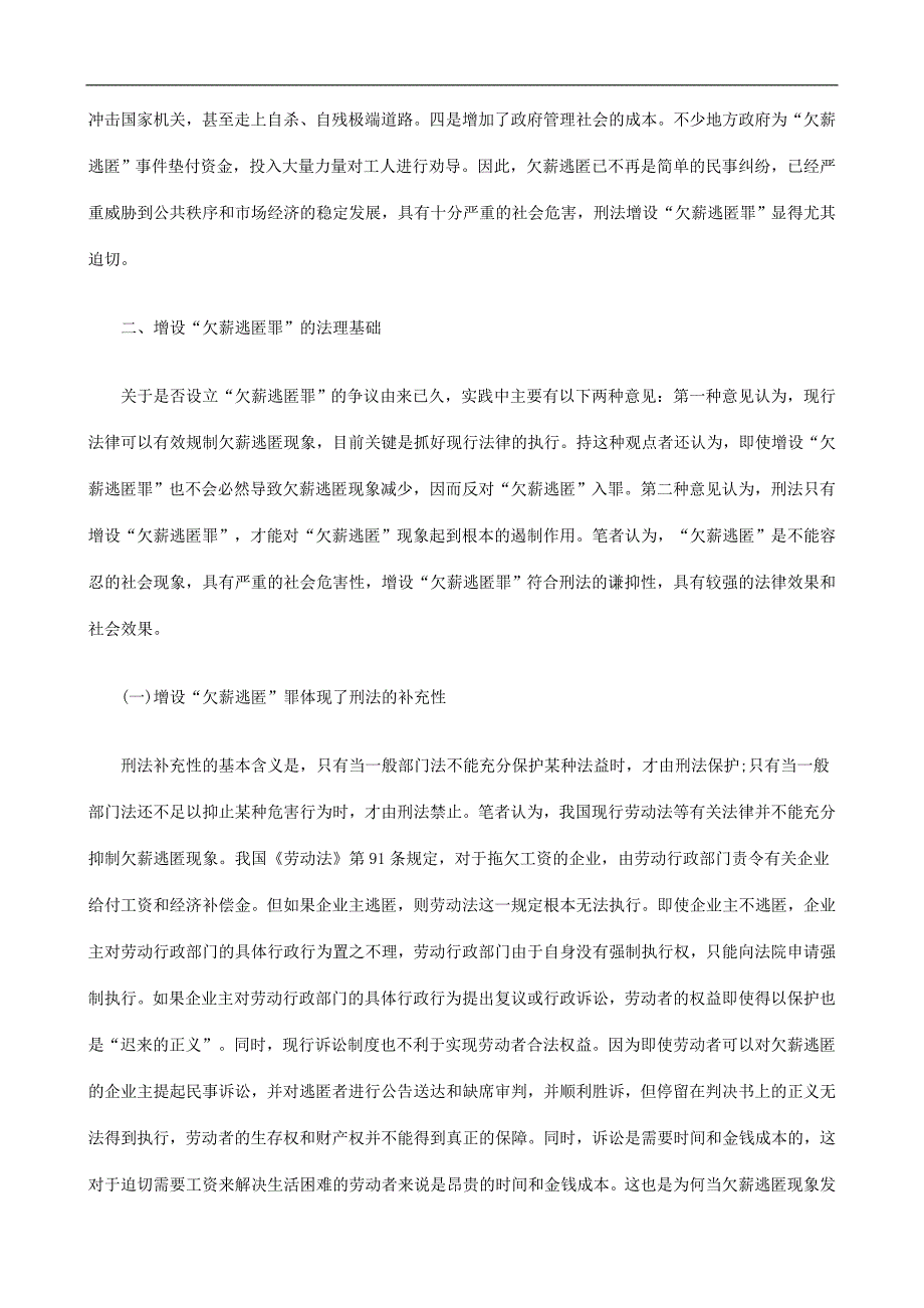 析探理法的责刑究追匿逃薪欠对_第2页