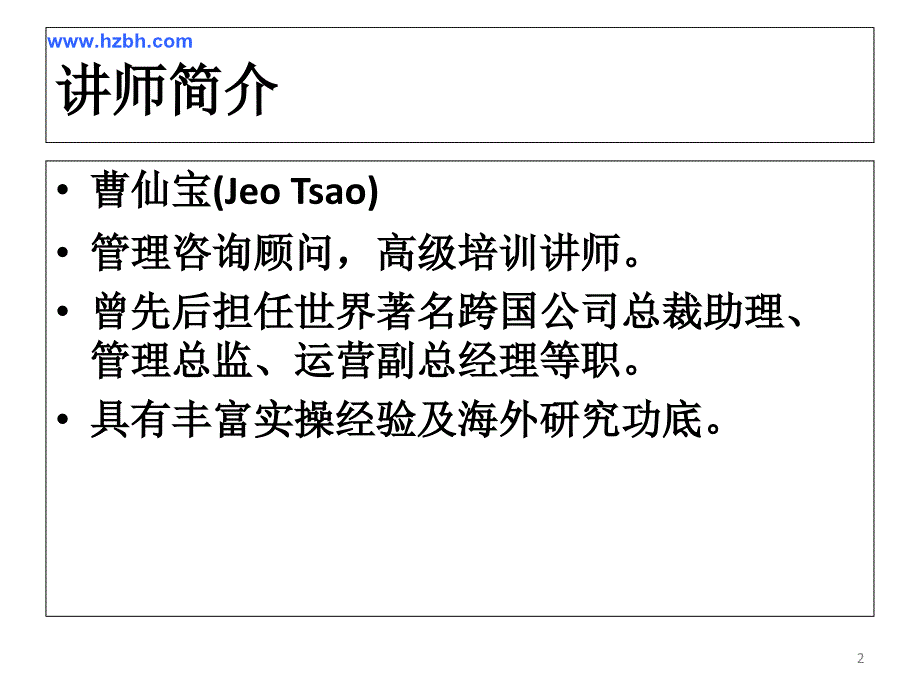 民营企业生产基础管理教案_第2页