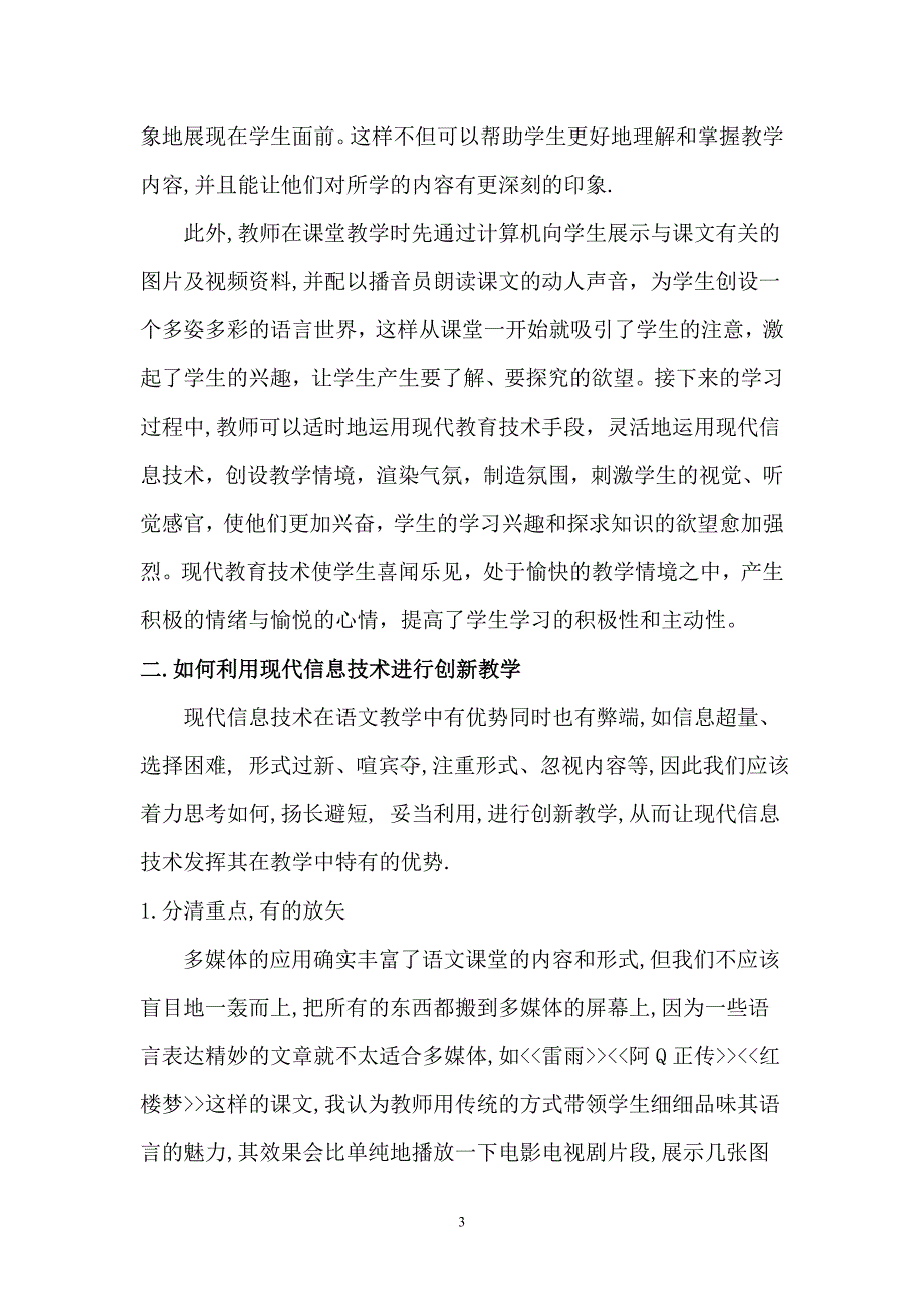 现代信息技术条件下的语文教学与创新_第3页