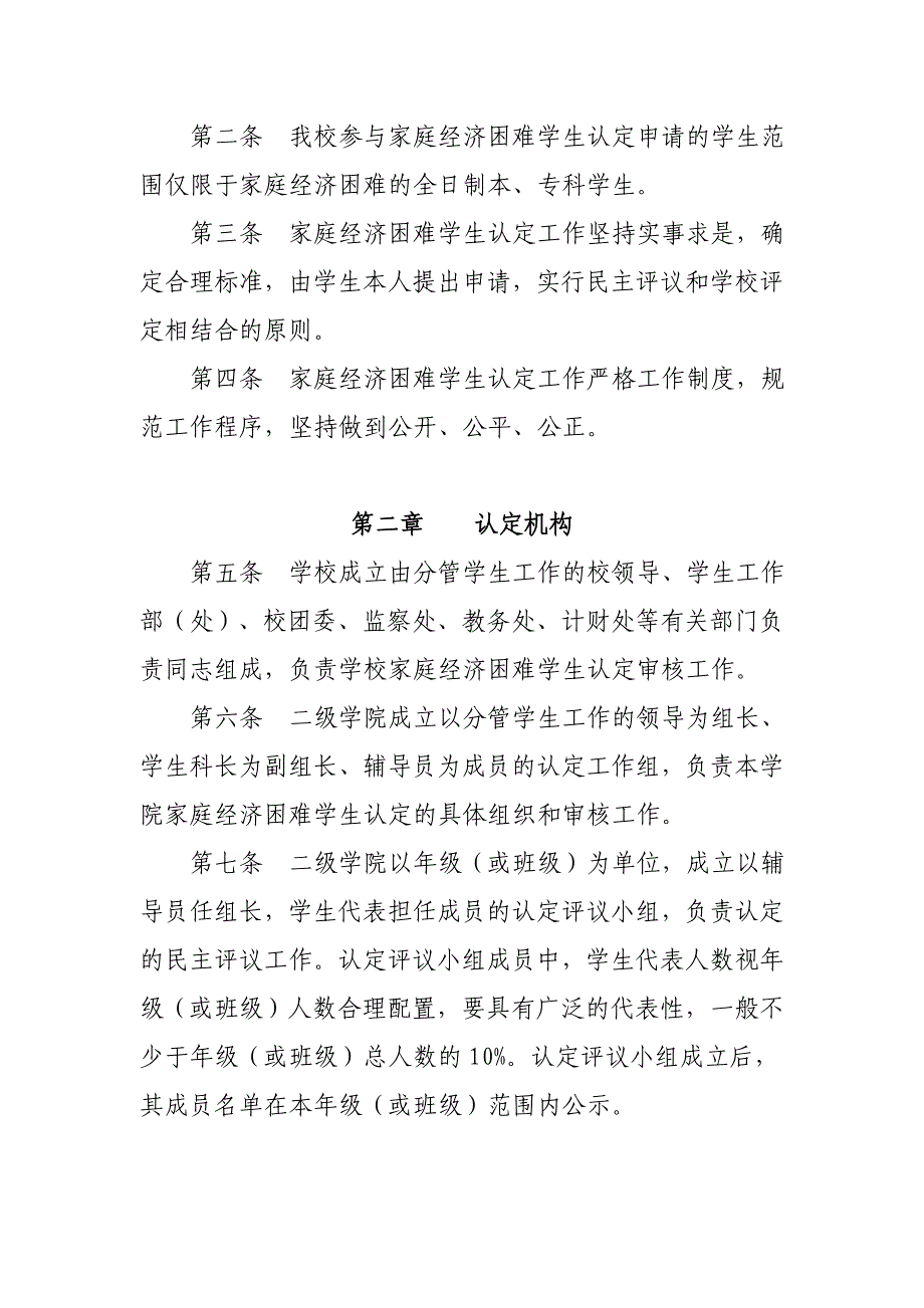 攀枝花学院贫困生认定办法_第2页