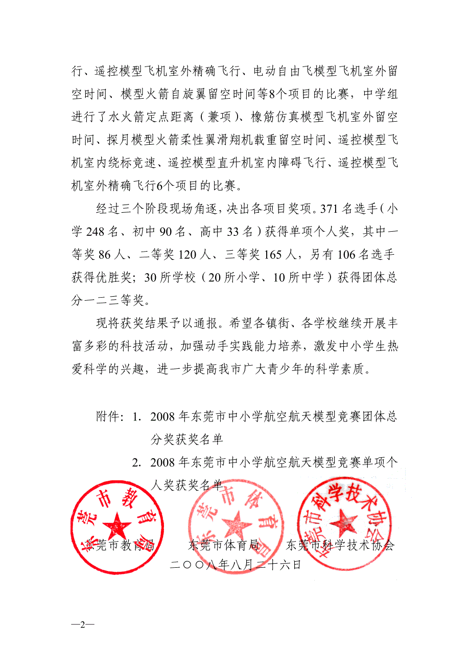 东莞市教育局_第2页