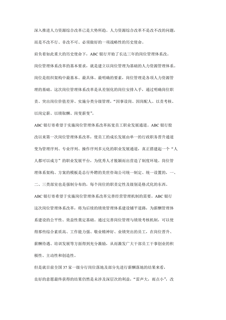 abc银行私人银行财富顾问薪酬管理体系优化设计方案_第3页