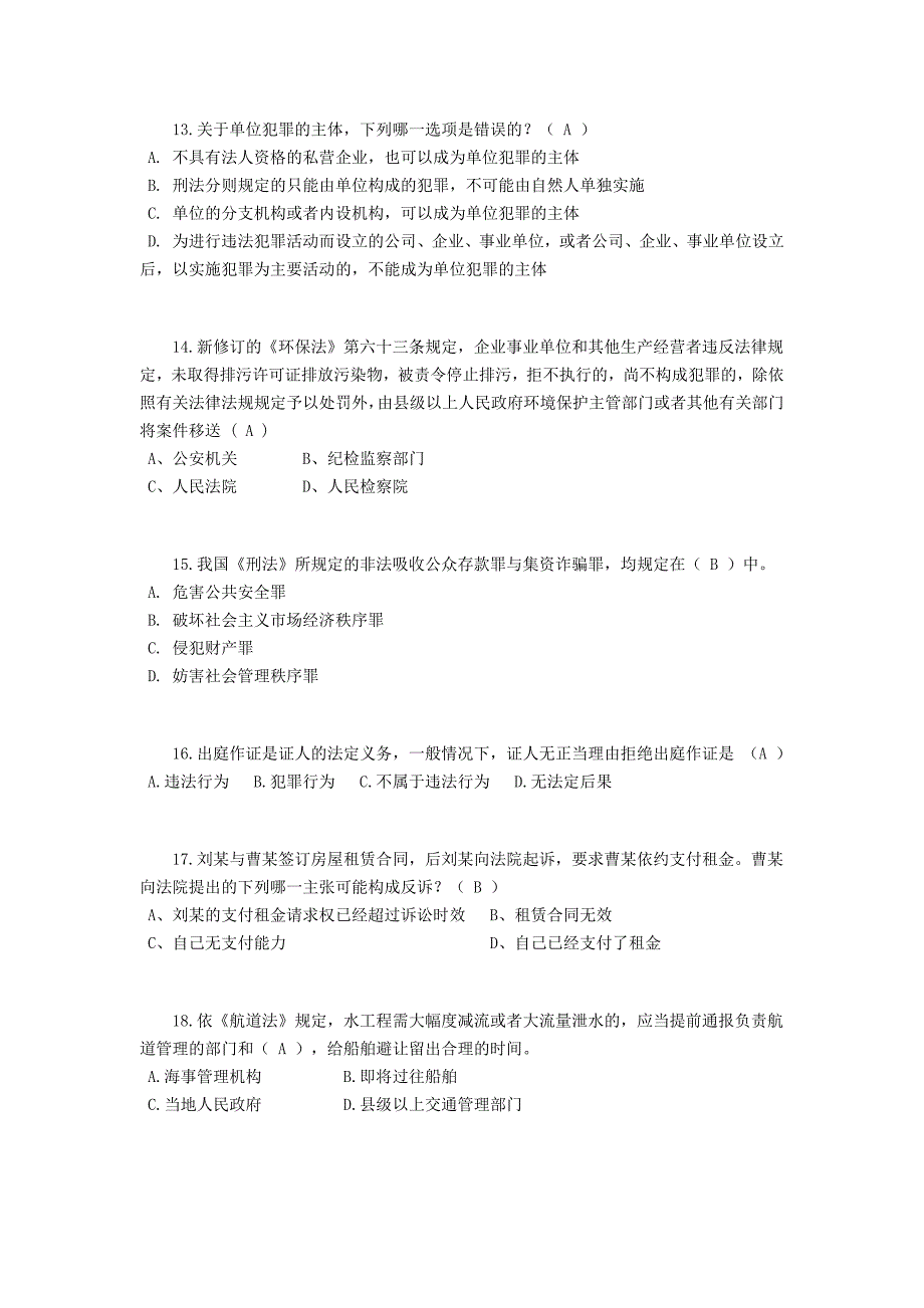 2016年青海省司法考试《卷四》考试题_第3页