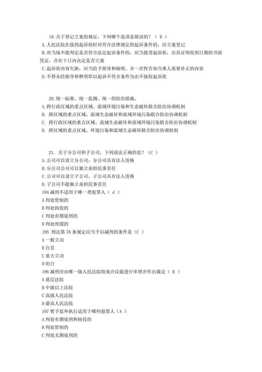 2016年青海省司法考试《卷四》考试题_第4页