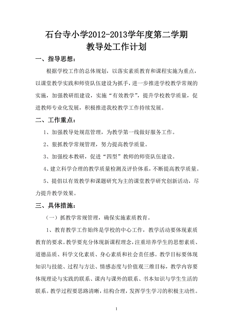 2013春教导计划_第1页