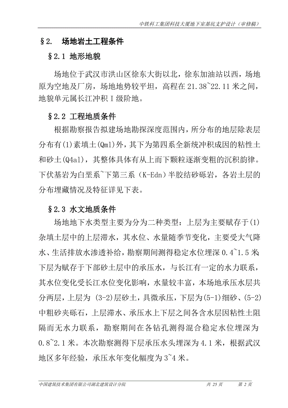 中铁科技基坑设计审修_第2页