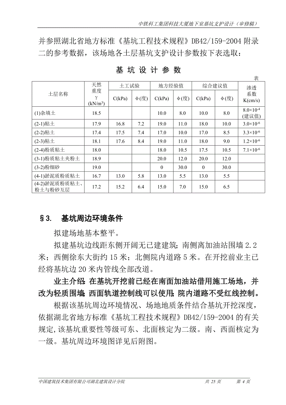 中铁科技基坑设计审修_第4页