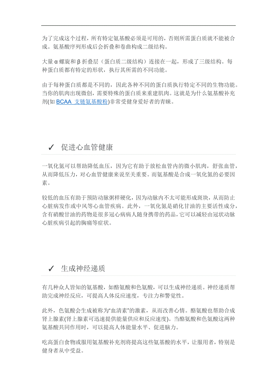 氨基酸的作用和功能详解_第2页