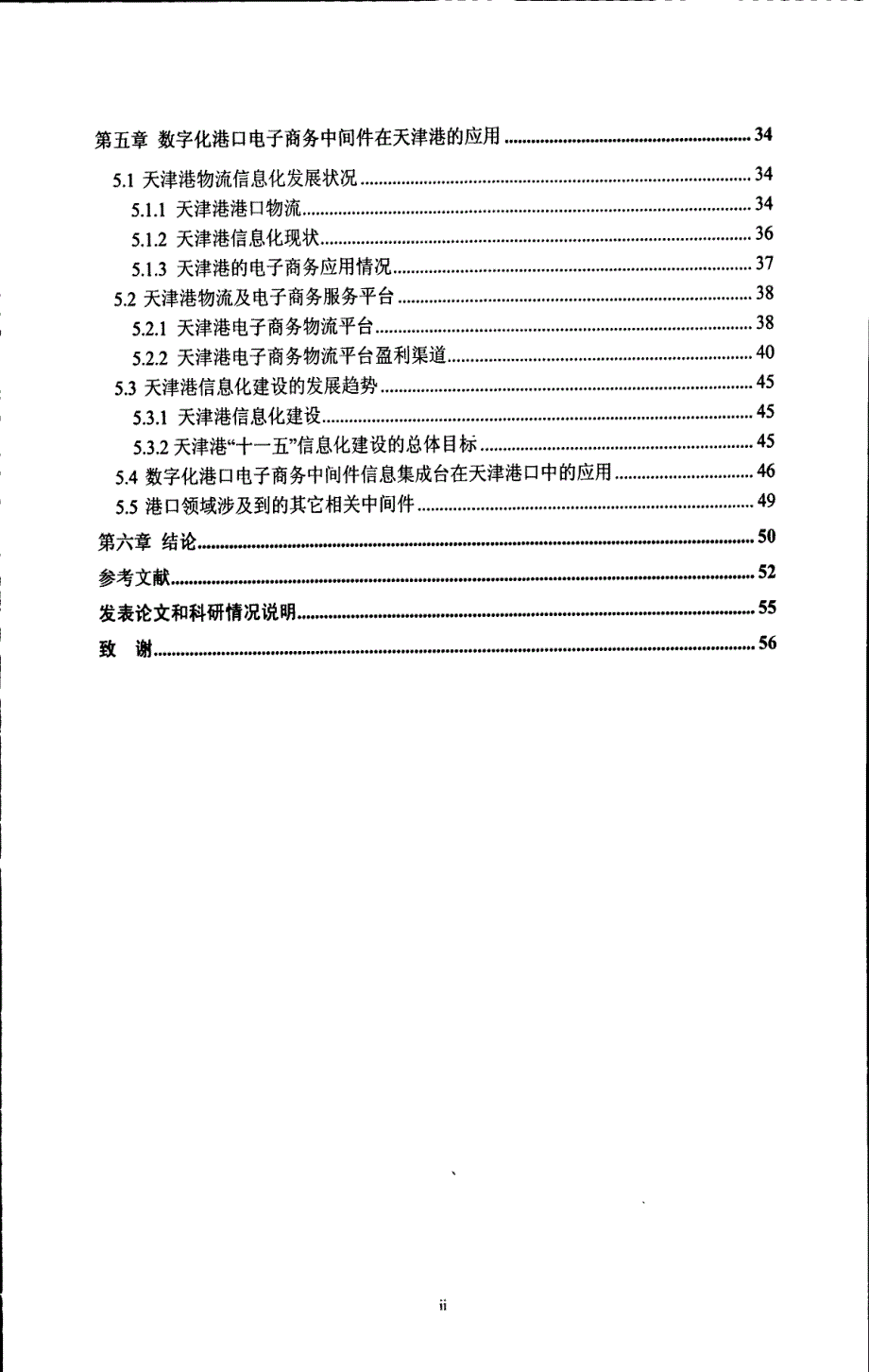 数字化港口电子商务中间件的应用研究_第4页