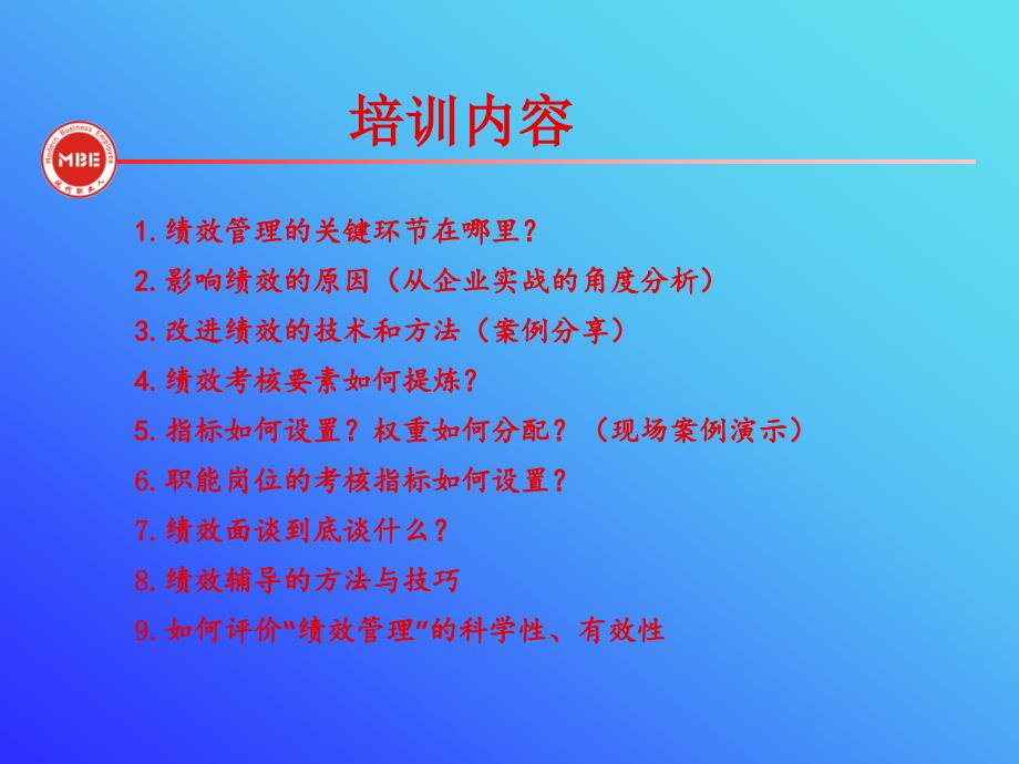 让绩效管理产生绩效---培训课件_第2页