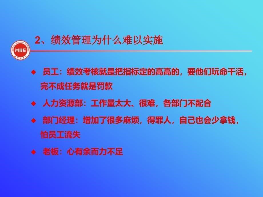 让绩效管理产生绩效---培训课件_第5页