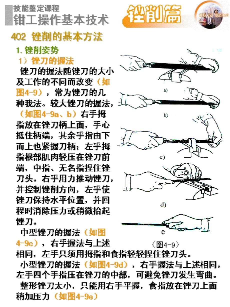 钳工操作基本技术（锉削篇）_第5页