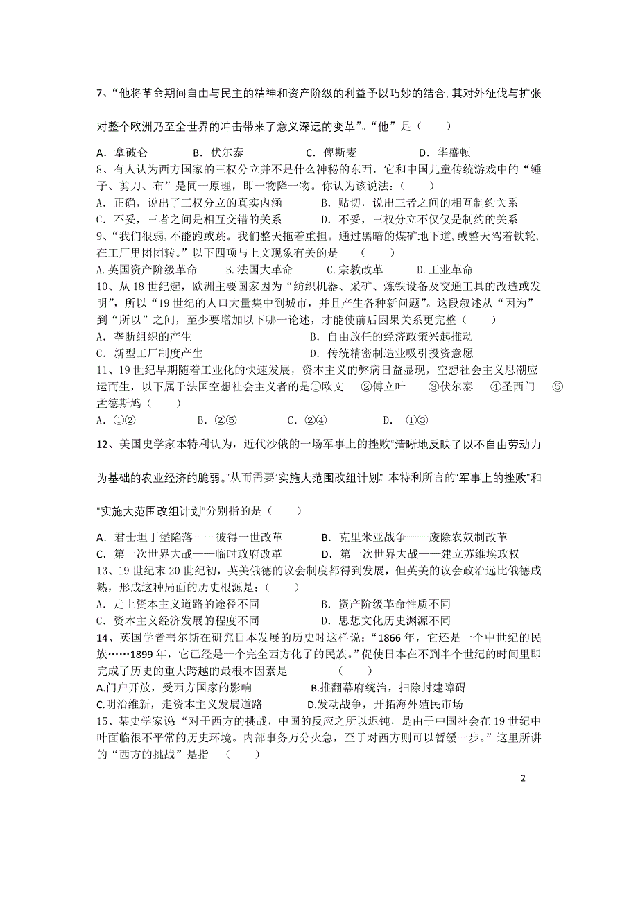 上海市2011学年第一学期高三年级历史学科期中试卷_第2页