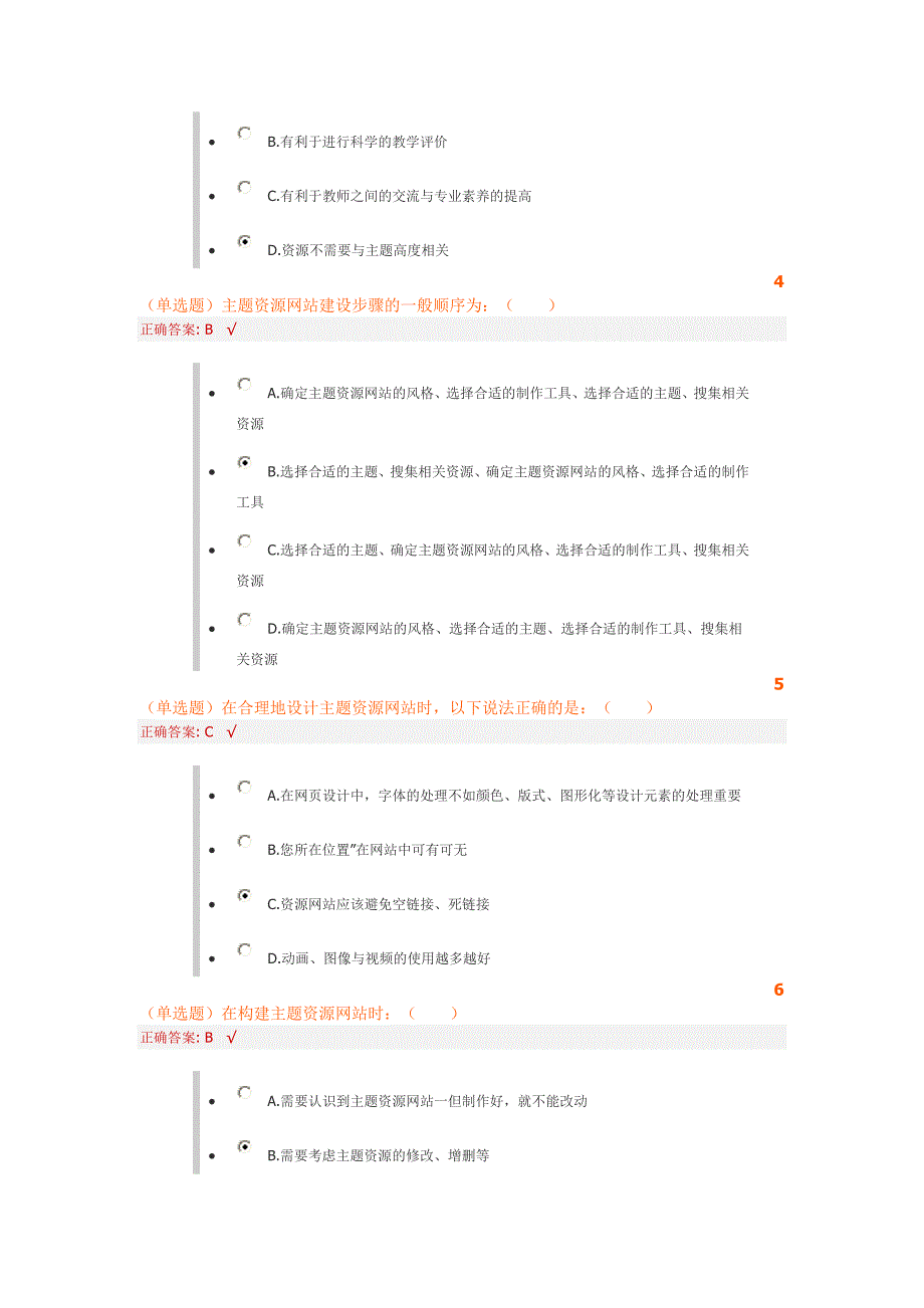 远程研修模块五选择题_第2页