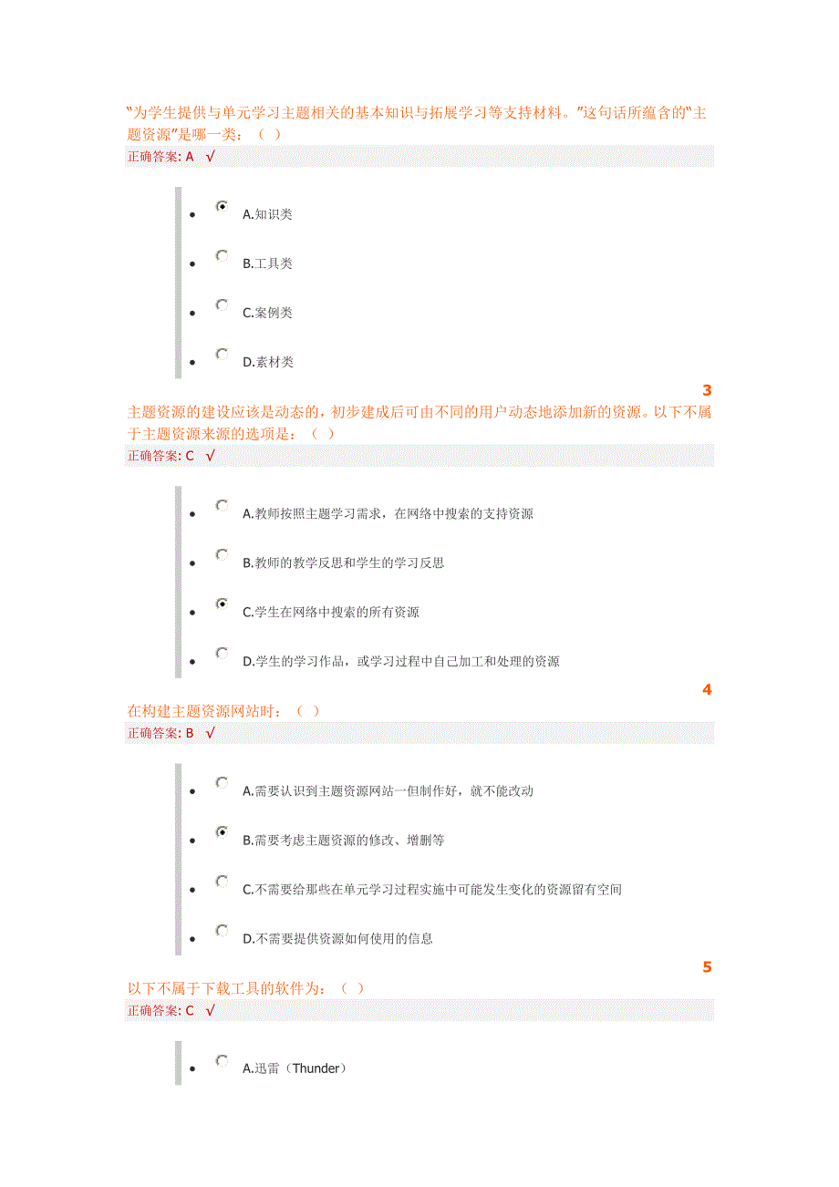 远程研修模块五选择题_第4页