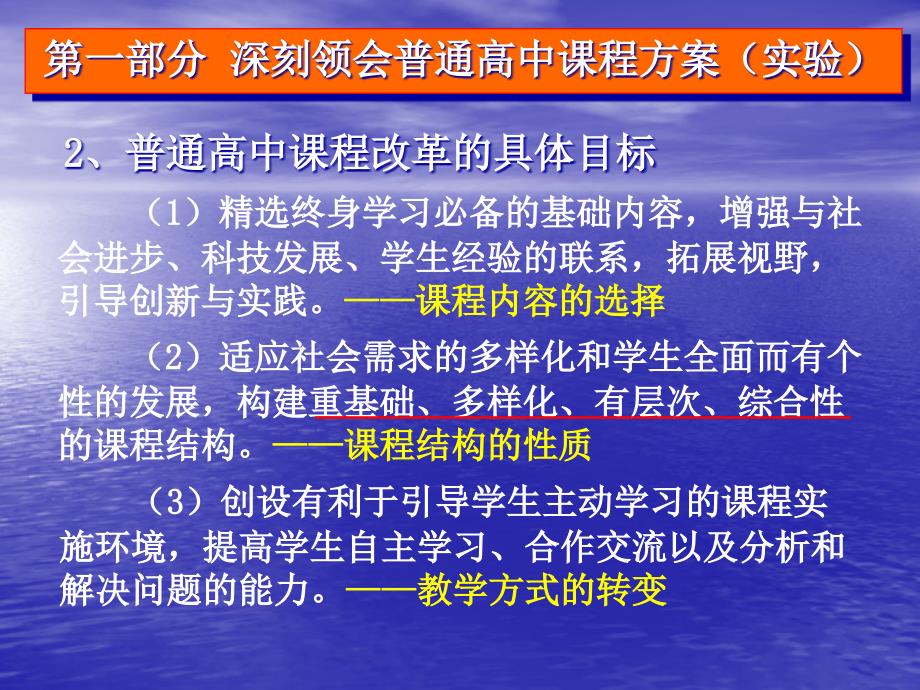 新课程改革背景下_第4页