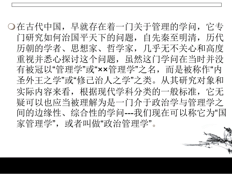 古代管理思想_第2页