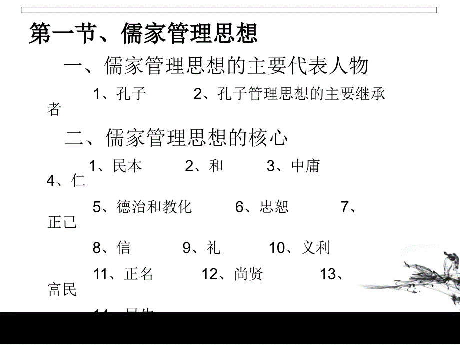 古代管理思想_第3页