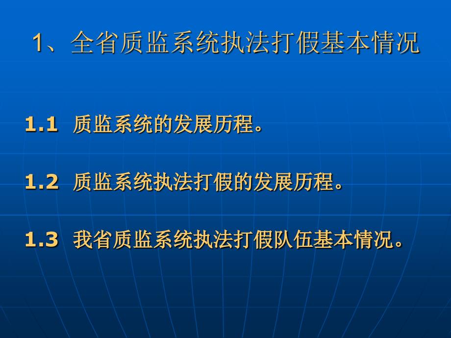 质量技术监督依法执法_第3页