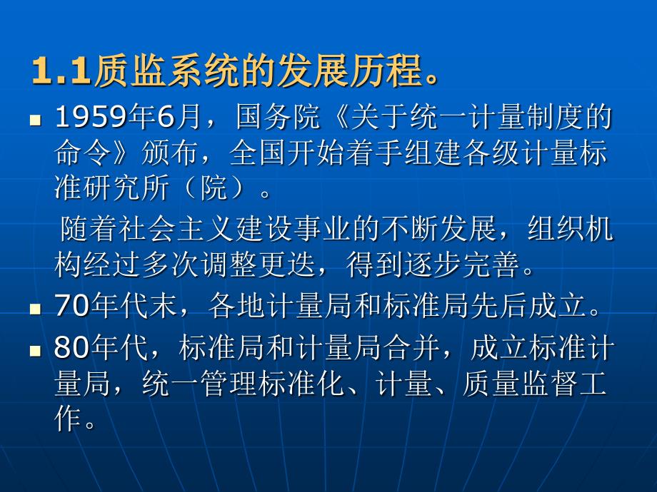 质量技术监督依法执法_第4页