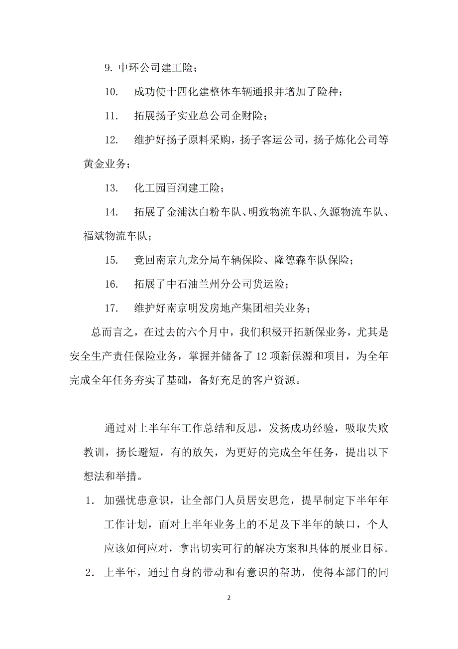 营业一部2011年上半年业务分析_第2页