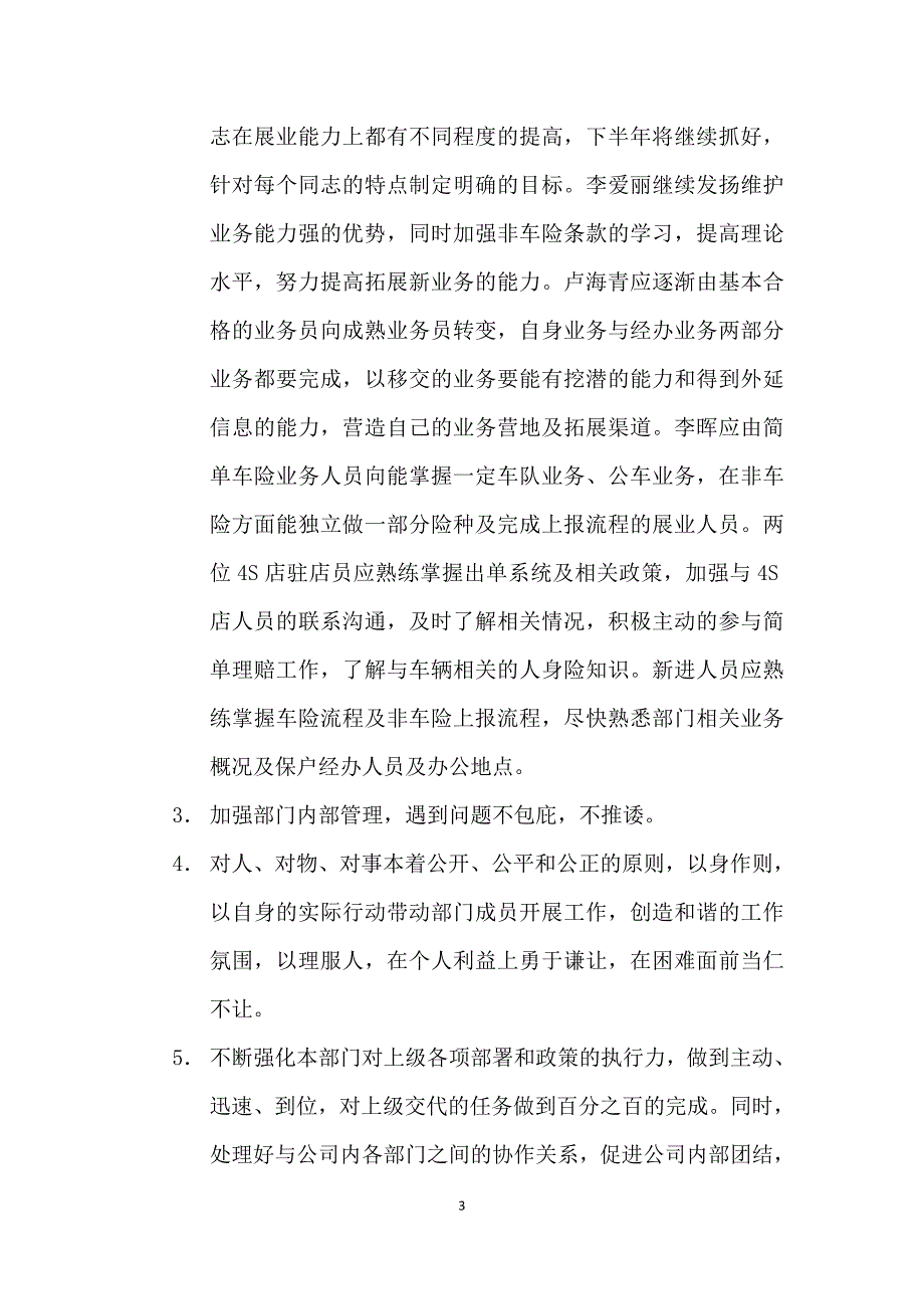 营业一部2011年上半年业务分析_第3页