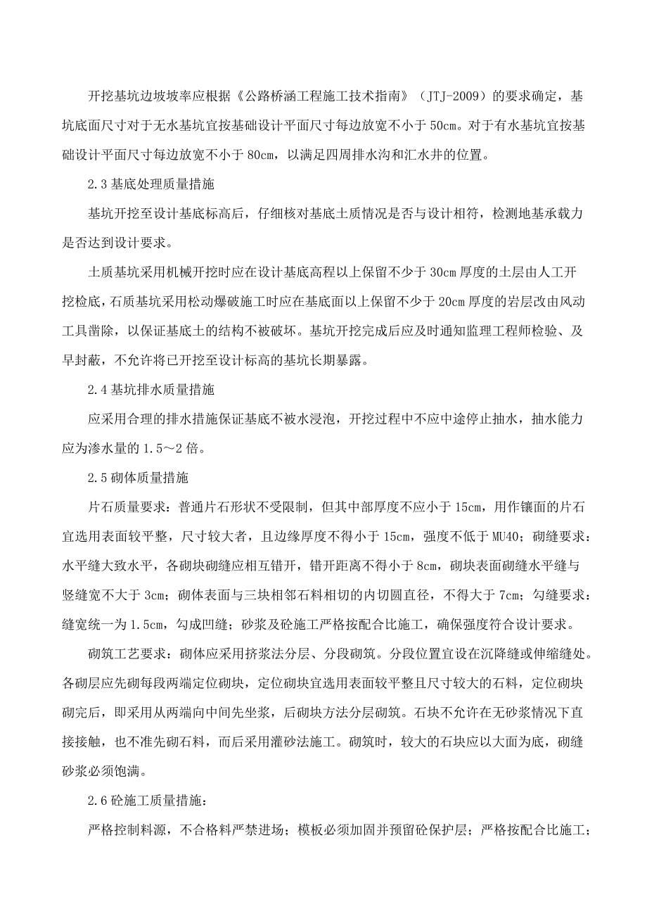 盖板涵开工报告.docx_第5页