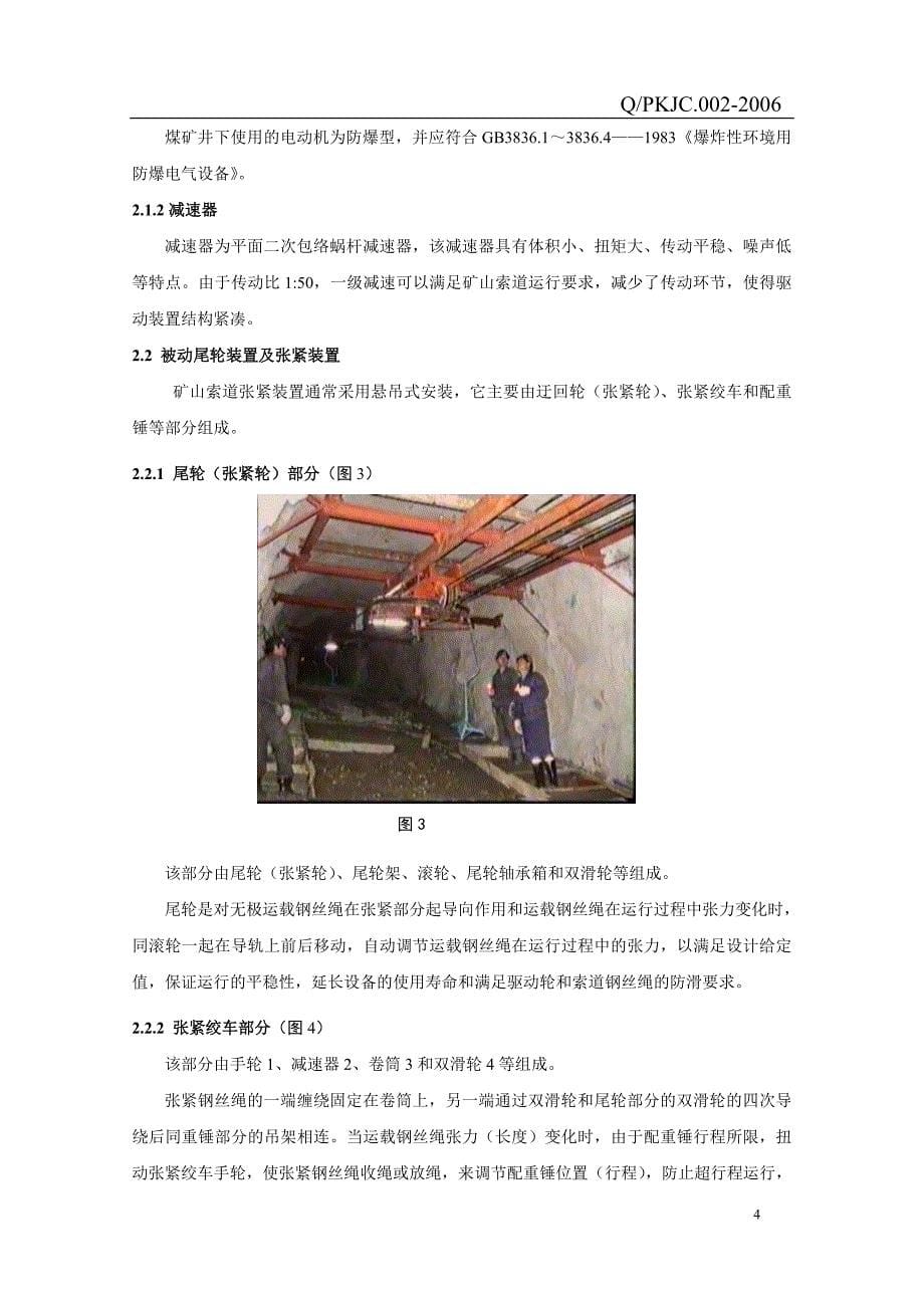萍矿机械厂猴车说明书_第5页