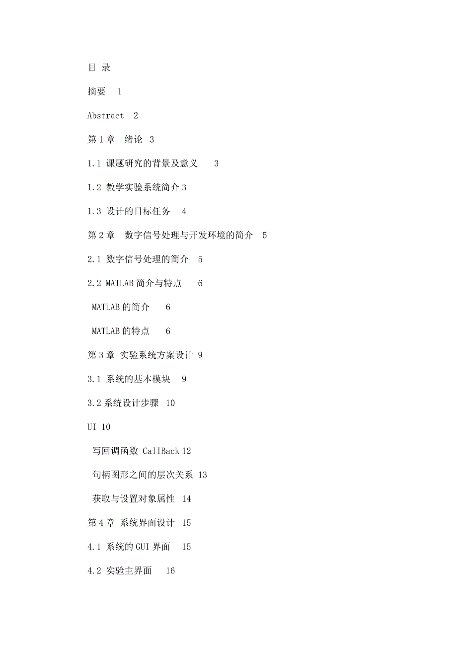 毕业论文--基于MATLAB数字信号处理教学实验系统_第2页