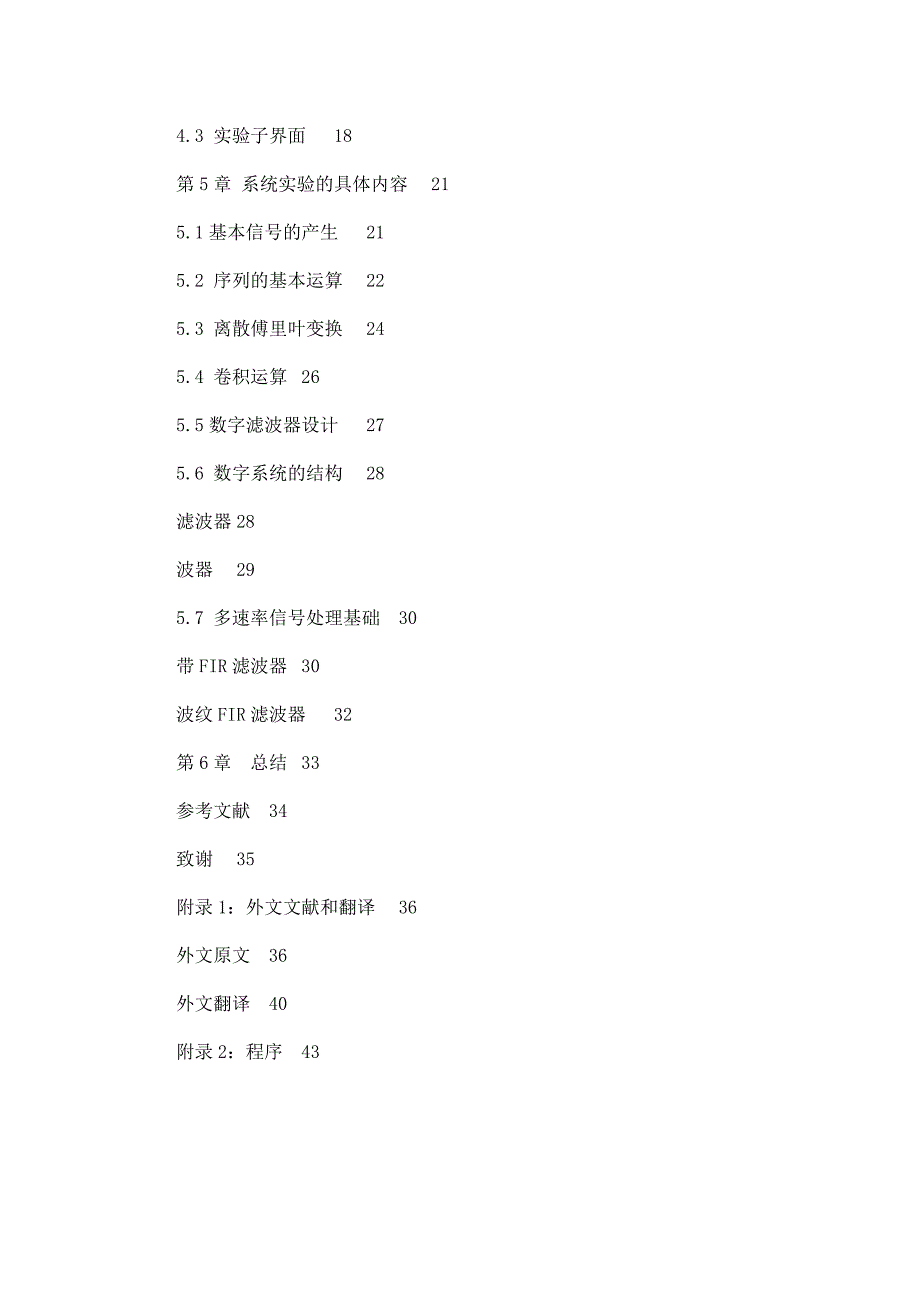 毕业论文--基于MATLAB数字信号处理教学实验系统_第3页