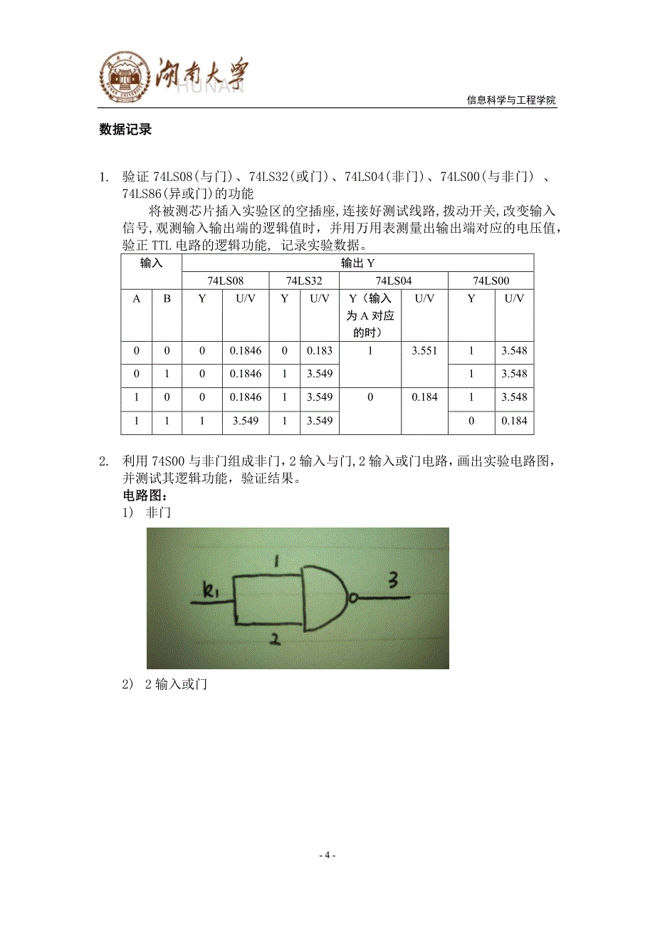 集成门电路功能测试电子实验报告_第4页