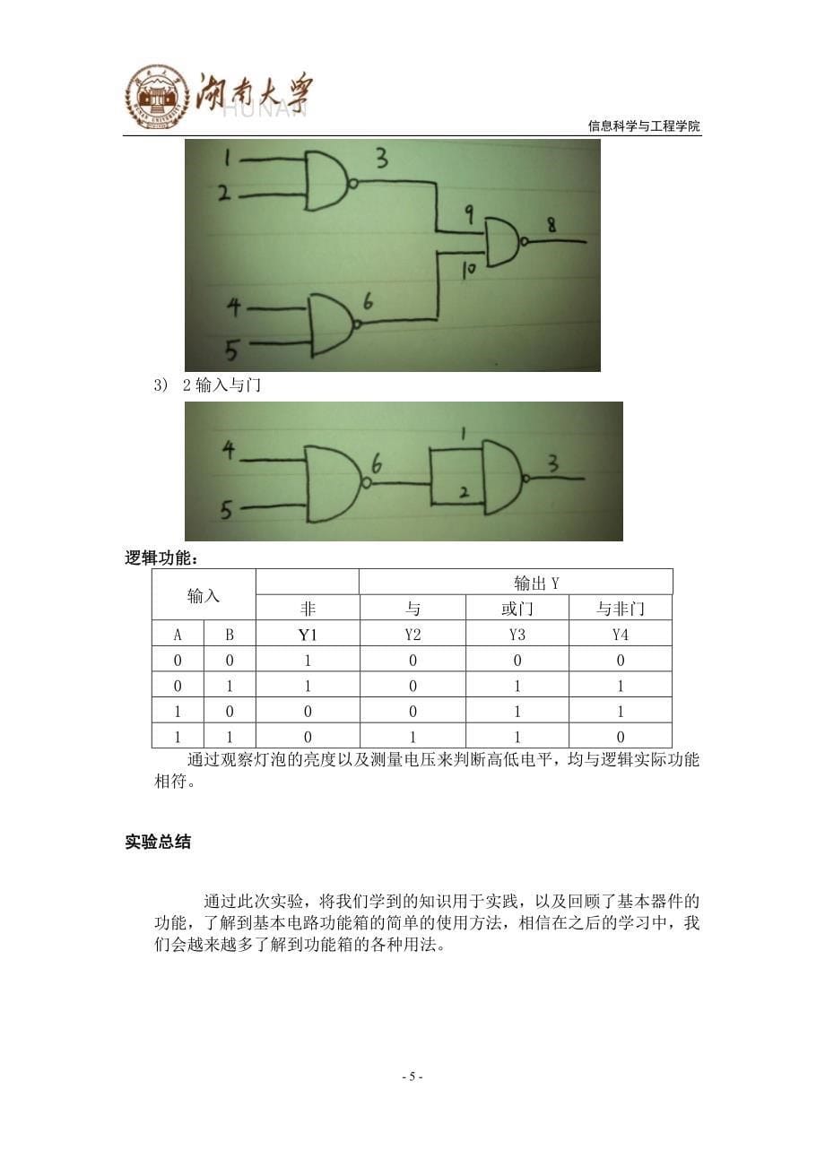 集成门电路功能测试电子实验报告_第5页