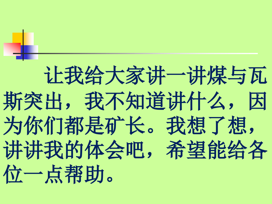 煤矿防治煤与瓦斯突出知识专项培训_第2页