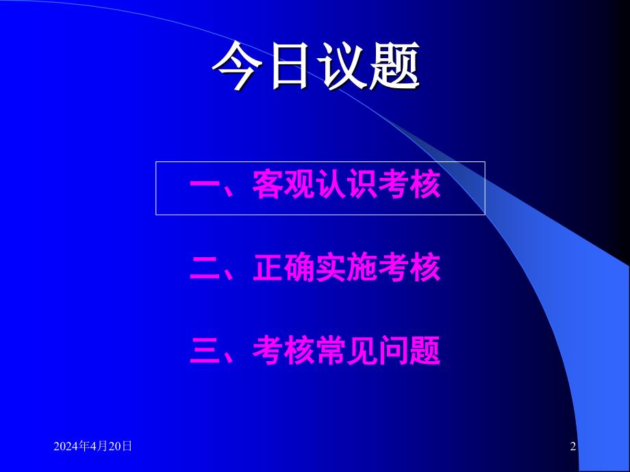 员工考核实施培训材料_第2页