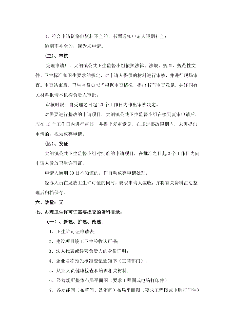 申请办理公共场所卫生许可证服务指南_第2页